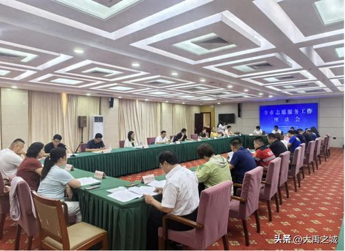 禹城召開全市志愿服務(wù)工作座談會，凝心聚力推動志愿服務(wù)高質(zhì)量發(fā)展